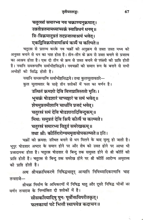 Saubhagyaratnakar of Srividyanandanatha